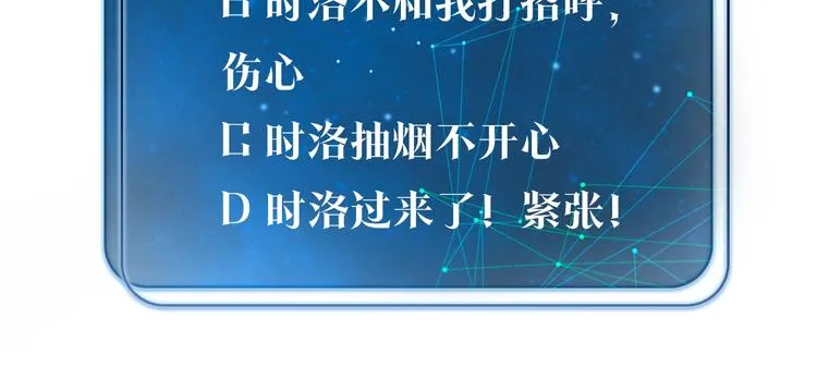 第5话 时洛来算账了？！ 第110页