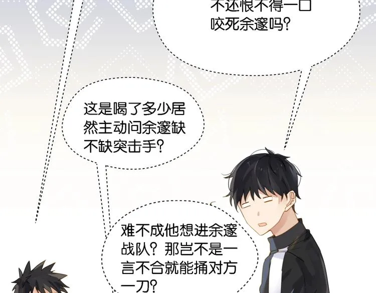 第6话 你赢了我就跟你走 第35页