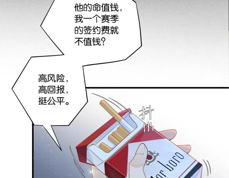 第6话 你赢了我就跟你走 第67页