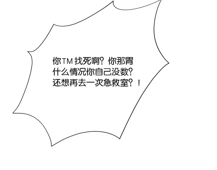 第6话 你赢了我就跟你走 第75页