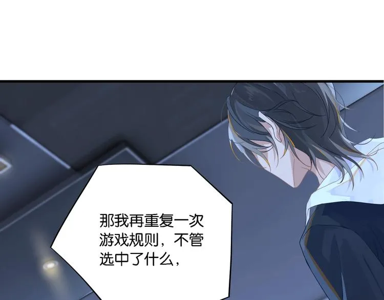 第6话 你赢了我就跟你走 第78页