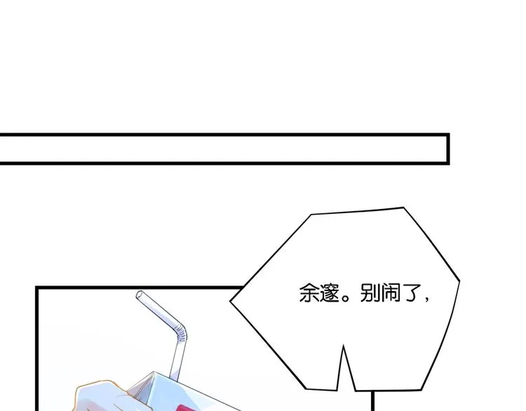 第6话 你赢了我就跟你走 第84页