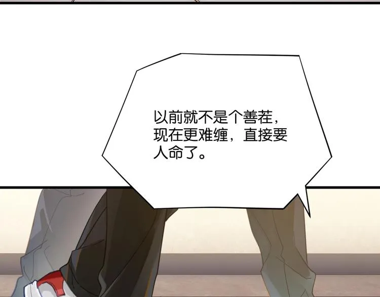 第7话 十杯柠檬茶 第51页