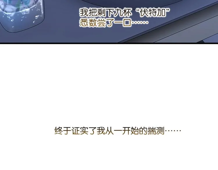 第7话 十杯柠檬茶 第89页