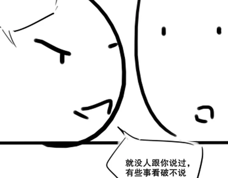 第7话 十杯柠檬茶 第97页