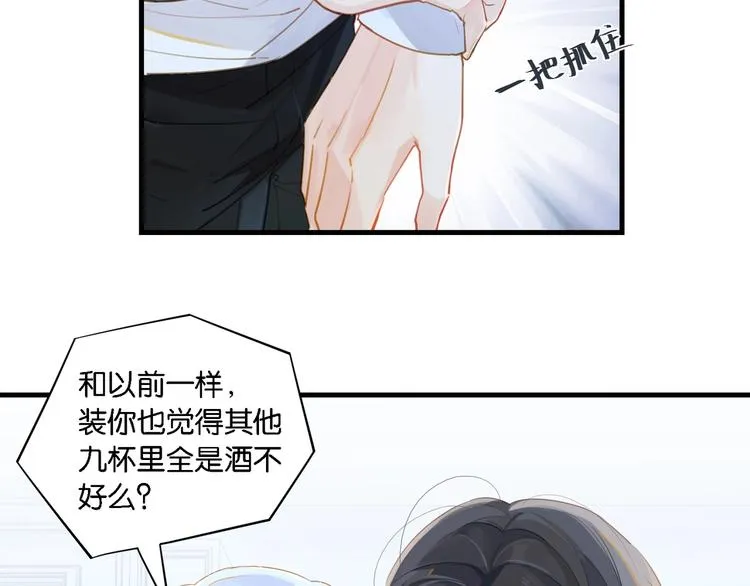 第8话 装作不知道不好吗…… 第19页