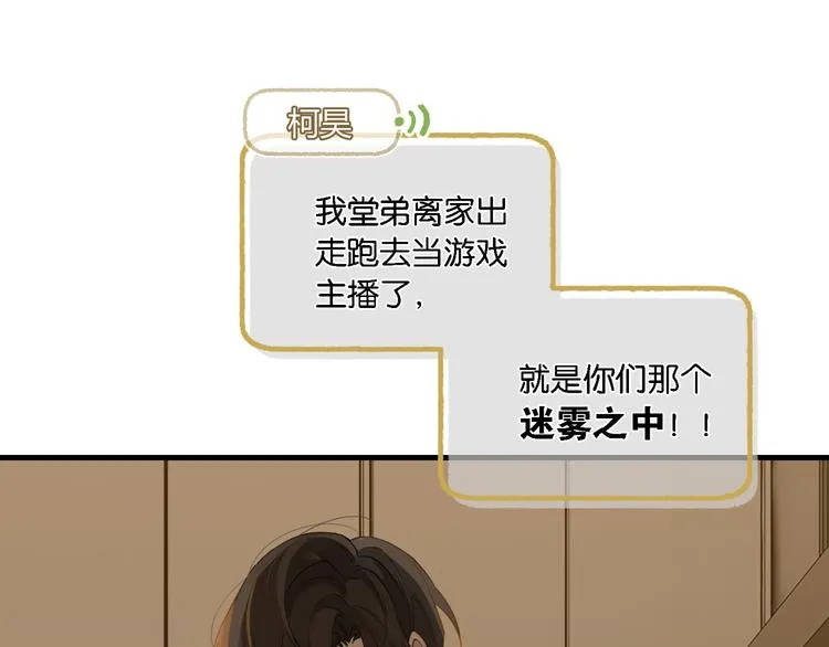 第8话 装作不知道不好吗…… 第59页