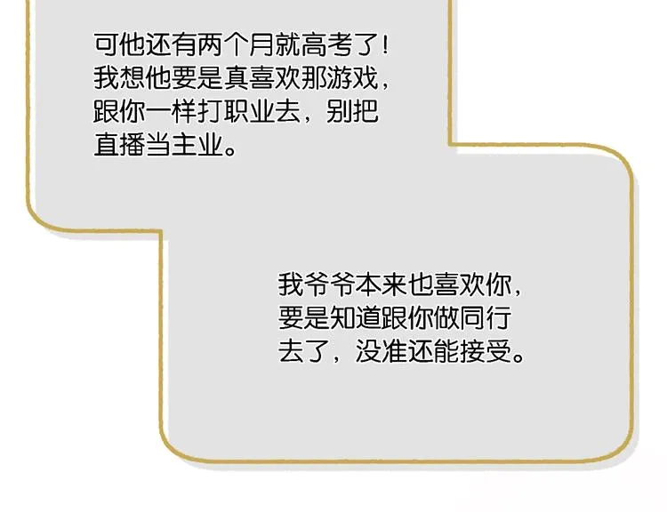 第8话 装作不知道不好吗…… 第65页