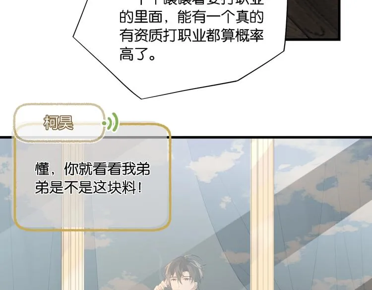 第8话 装作不知道不好吗…… 第67页