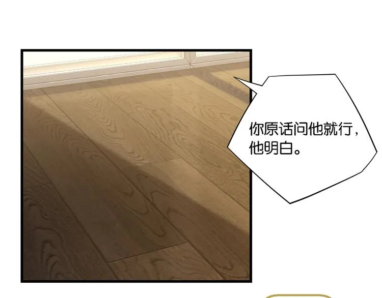 第8话 装作不知道不好吗…… 第73页