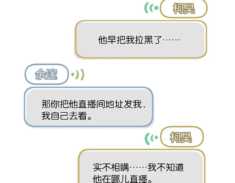 第8话 装作不知道不好吗…… 第74页