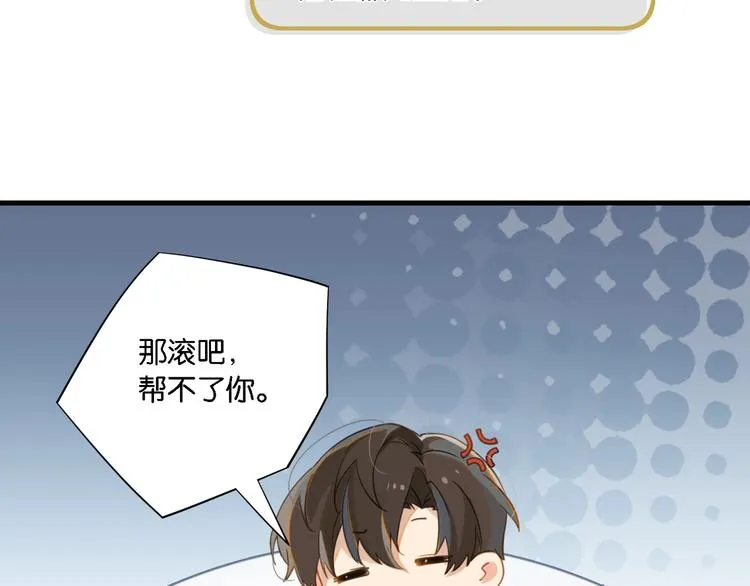 第8话 装作不知道不好吗…… 第75页