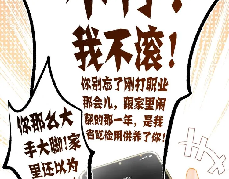 第8话 装作不知道不好吗…… 第77页