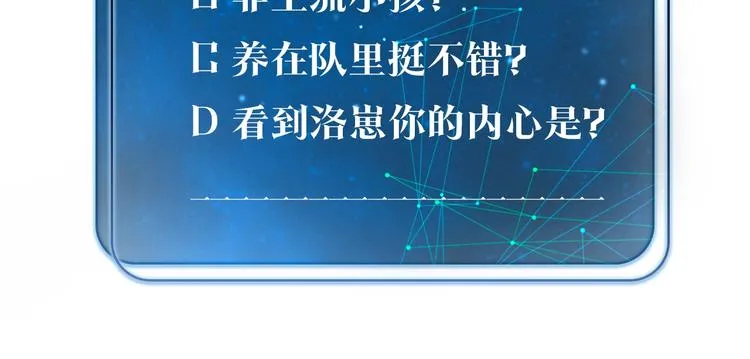 第8话 装作不知道不好吗…… 第100页