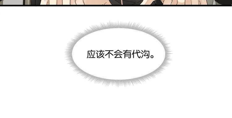 第9话 寻找失踪儿童 第51页
