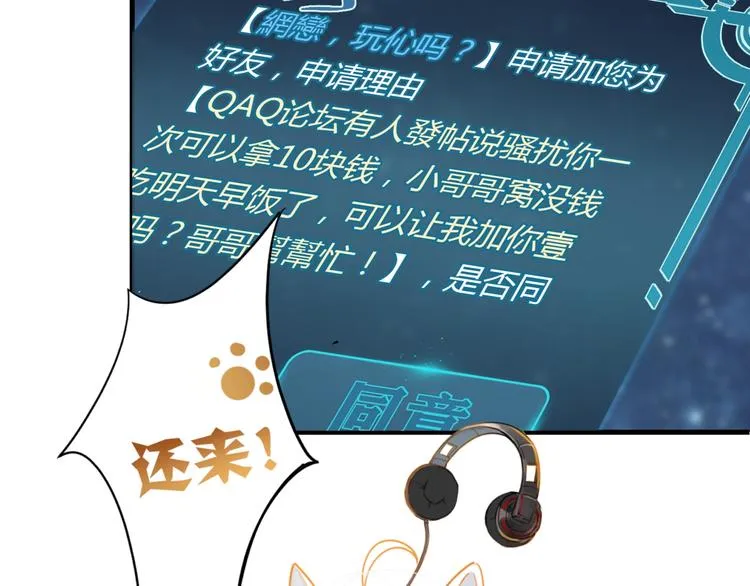 第10话 网络一线牵珍惜这段缘 第31页