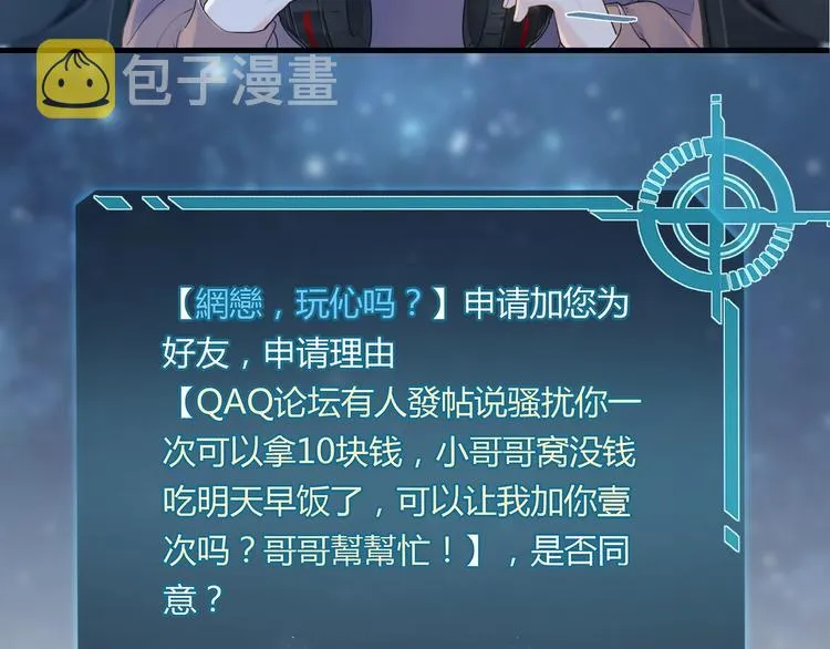 第10话 网络一线牵珍惜这段缘 第34页