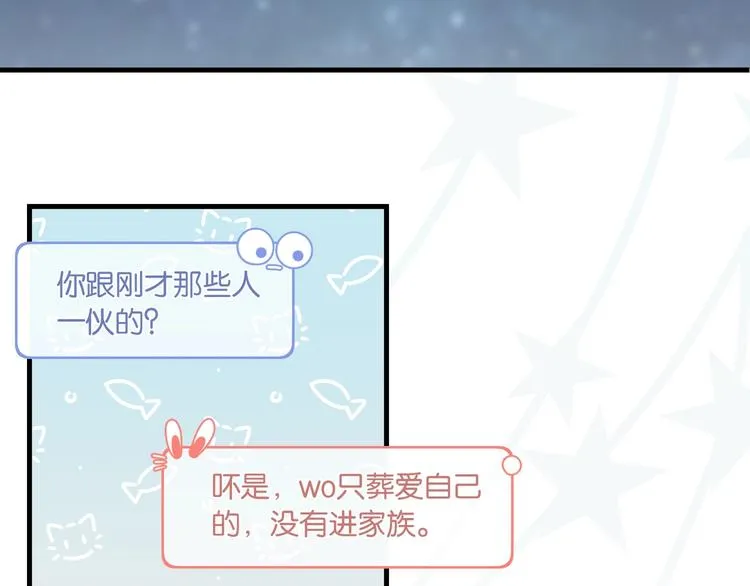 第10话 网络一线牵珍惜这段缘 第40页