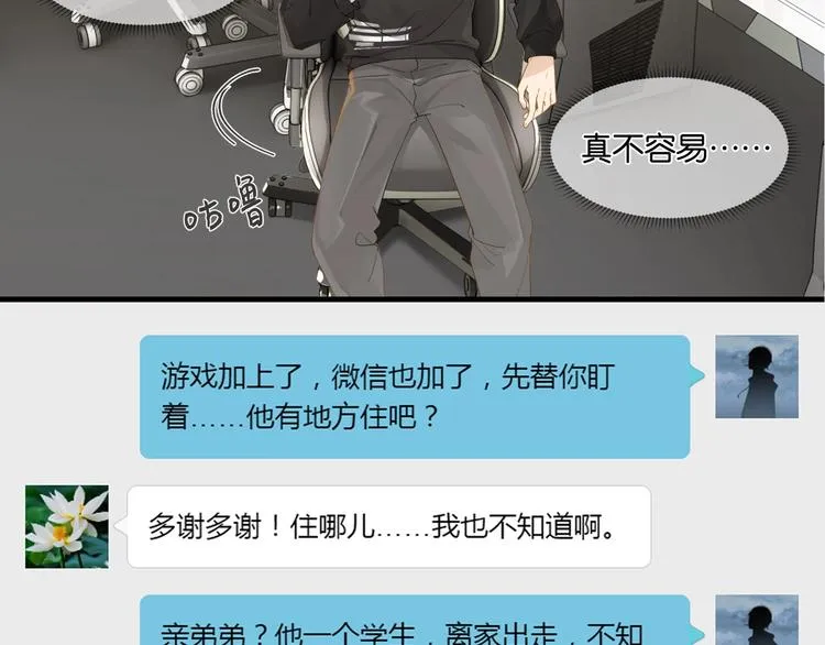 第10话 网络一线牵珍惜这段缘 第45页