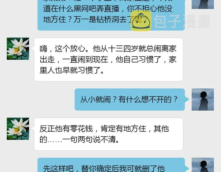 第10话 网络一线牵珍惜这段缘 第46页