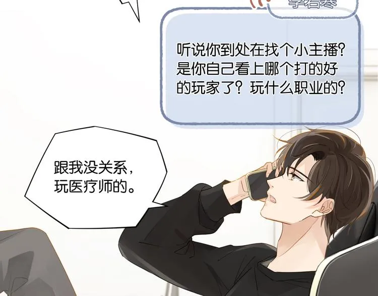 第10话 网络一线牵珍惜这段缘 第49页