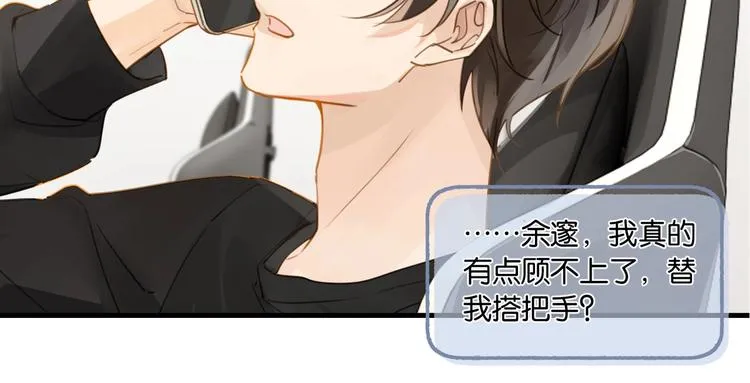 第10话 网络一线牵珍惜这段缘 第52页