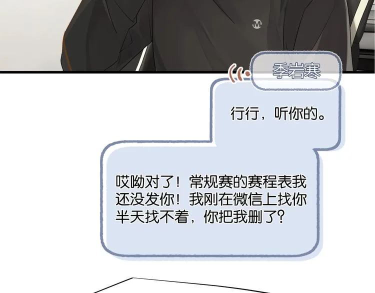 第10话 网络一线牵珍惜这段缘 第54页