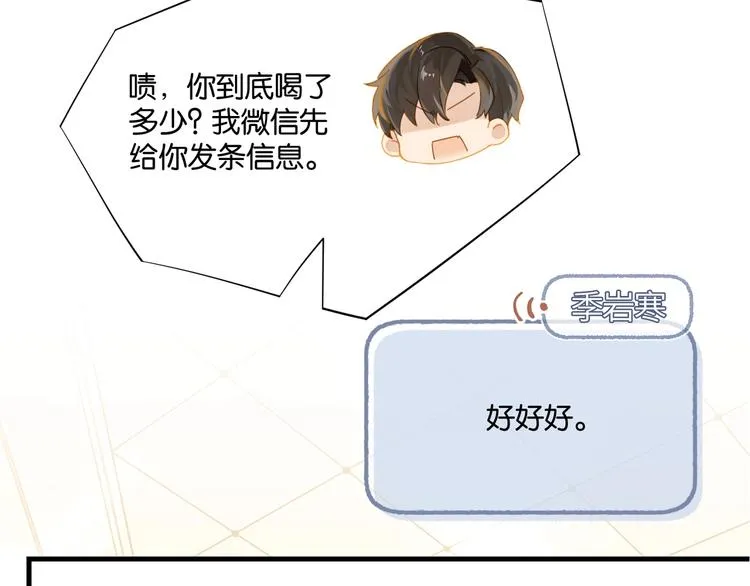 第10话 网络一线牵珍惜这段缘 第55页