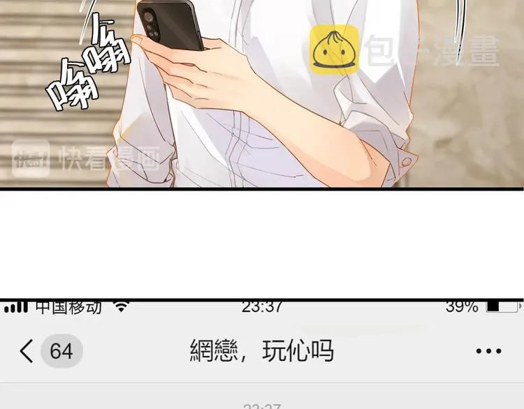 第10话 网络一线牵珍惜这段缘 第59页