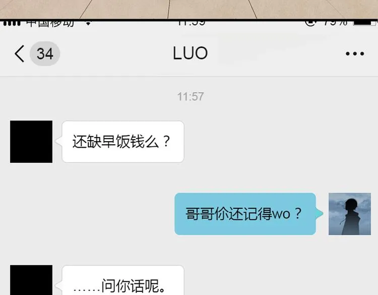 第11话 喊时哥 第15页