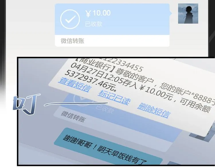 第11话 喊时哥 第20页