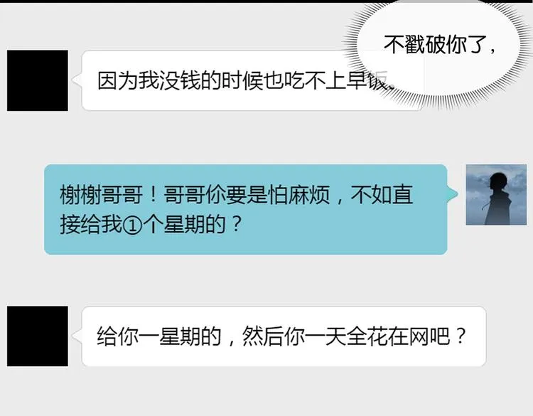 第11话 喊时哥 第30页