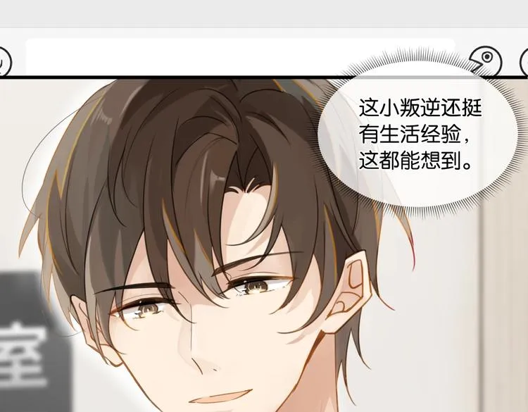 第11话 喊时哥 第31页