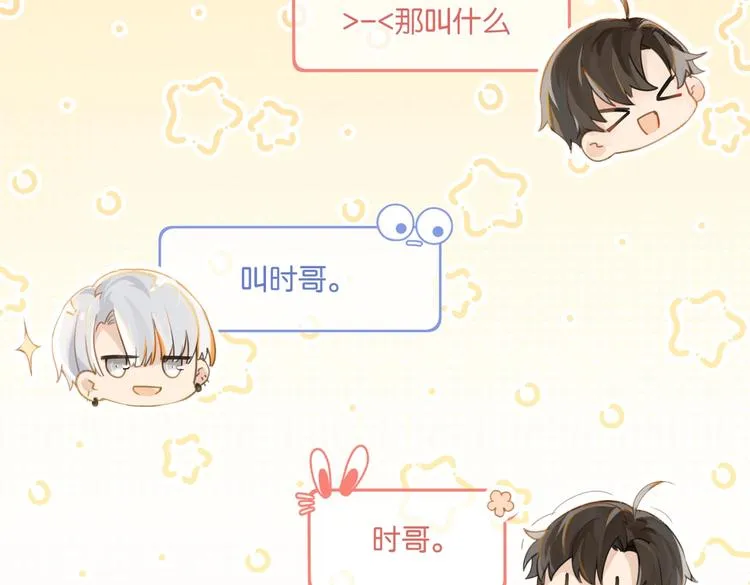 第11话 喊时哥 第33页