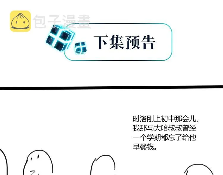 第11话 喊时哥 第71页
