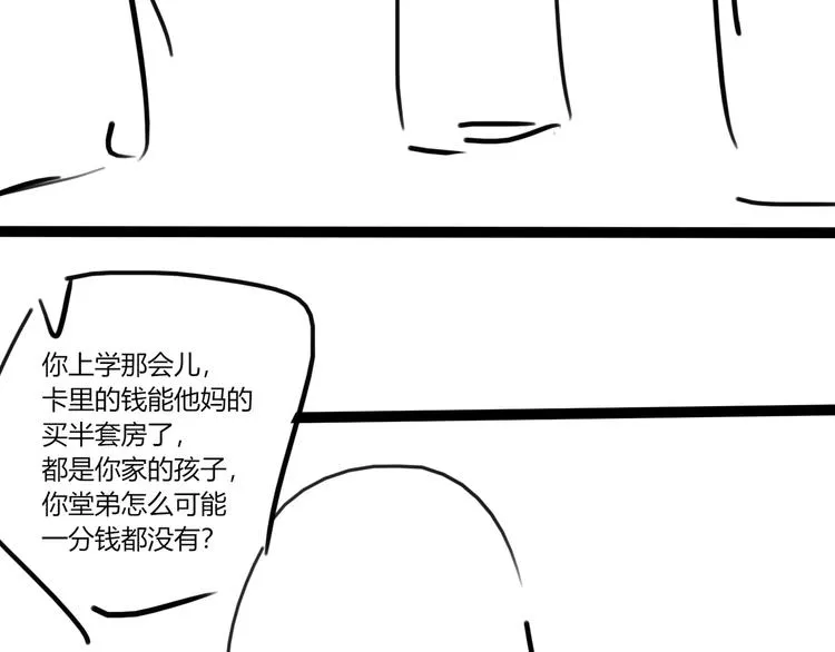 第11话 喊时哥 第73页