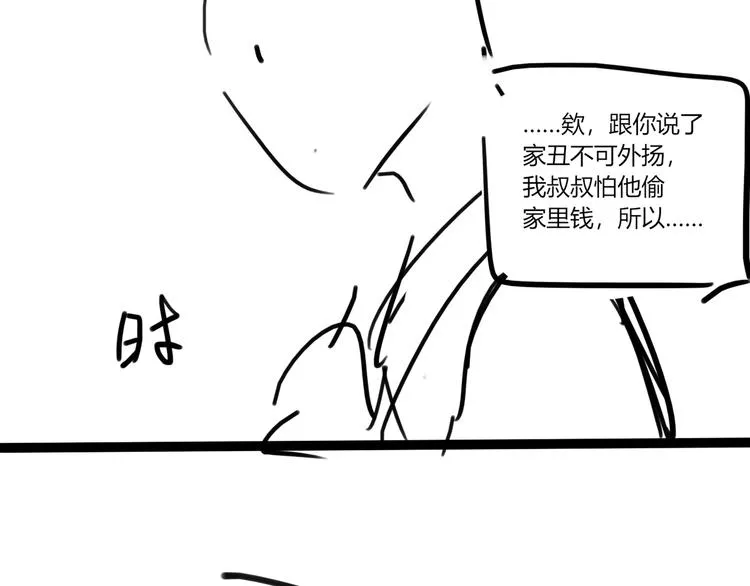 第11话 喊时哥 第74页