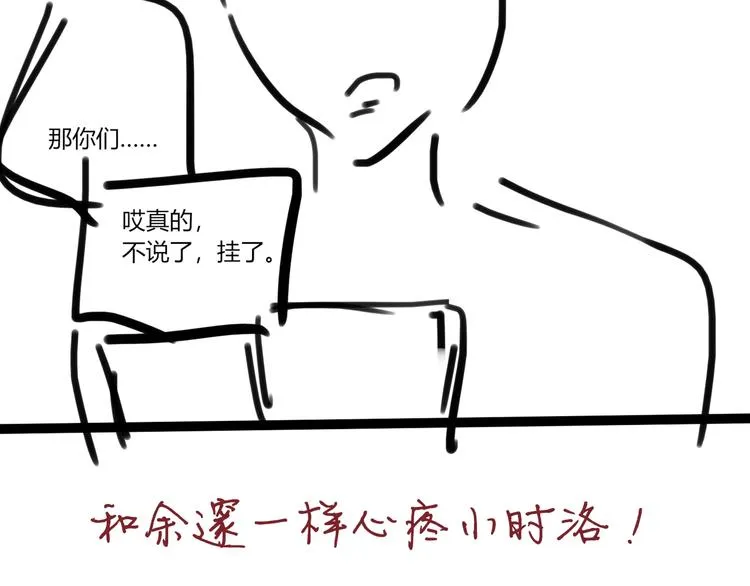 第11话 喊时哥 第76页