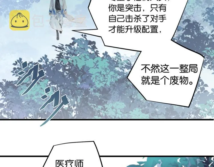 第12话 余邃良心不安了！ 第13页