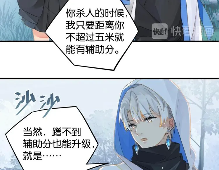 第12话 余邃良心不安了！ 第15页