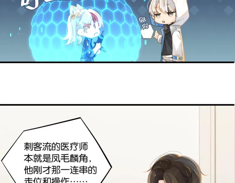 第12话 余邃良心不安了！ 第30页