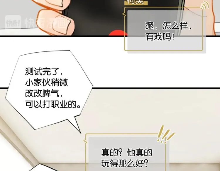 第12话 余邃良心不安了！ 第44页