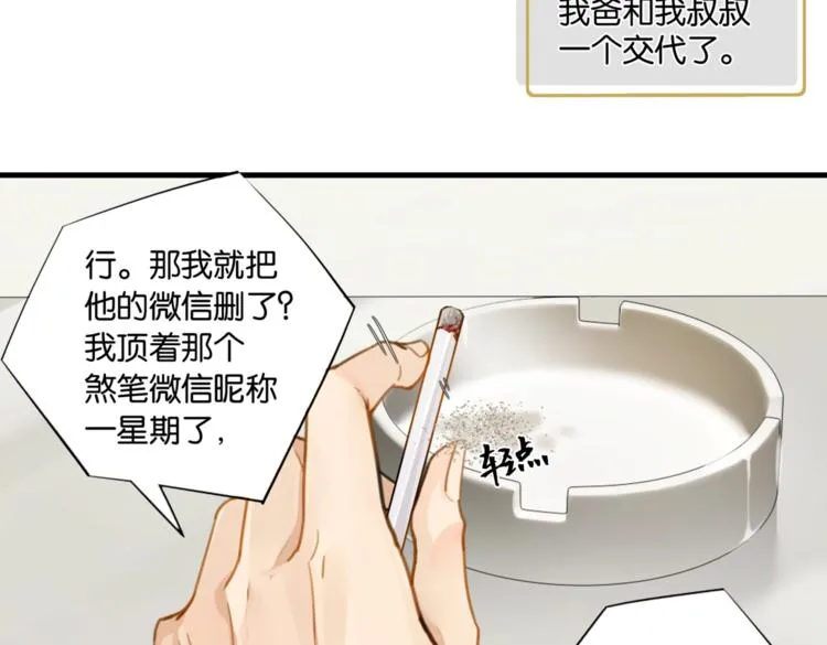 第12话 余邃良心不安了！ 第46页