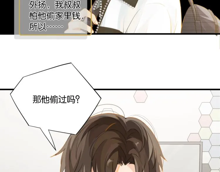 第12话 余邃良心不安了！ 第55页