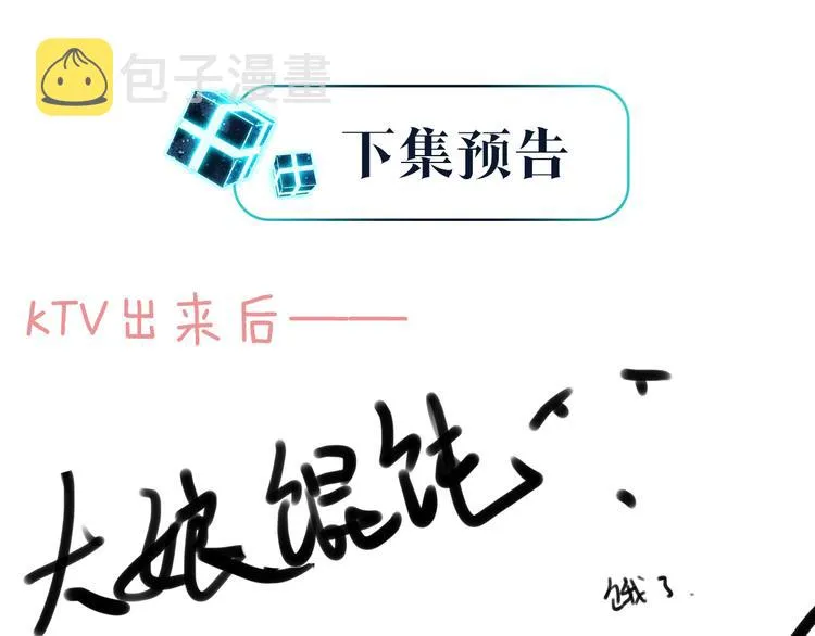 第12话 余邃良心不安了！ 第67页