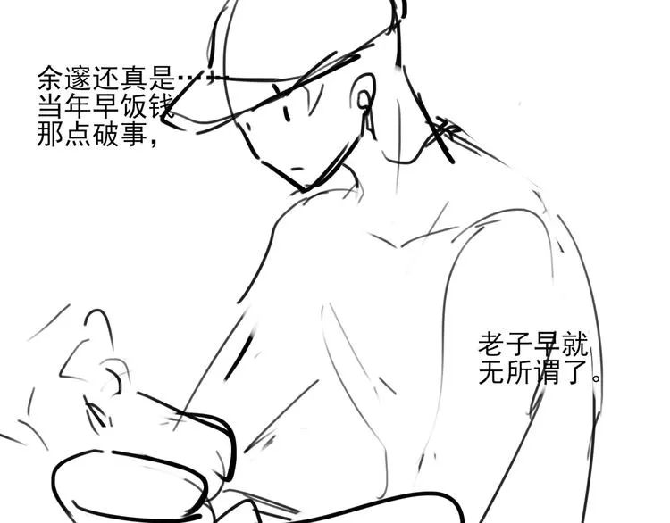 第12话 余邃良心不安了！ 第70页