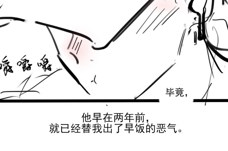 第12话 余邃良心不安了！ 第72页