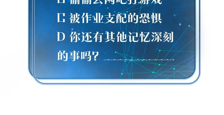 第12话 余邃良心不安了！ 第74页