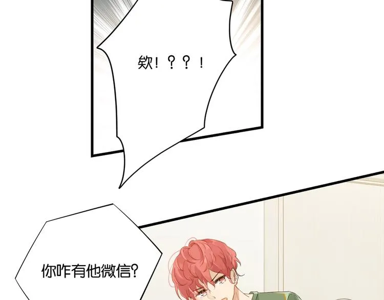 第13话 余邃你这个大猪蹄子！ 第18页