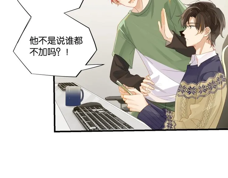 第13话 余邃你这个大猪蹄子！ 第19页